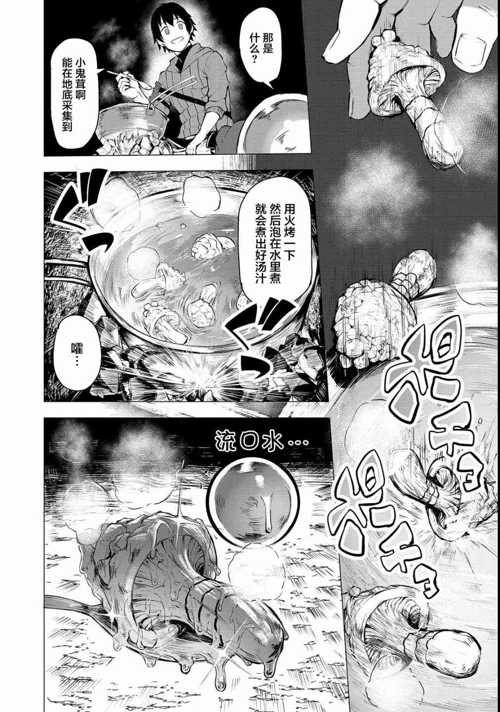 暴食妃之劍 - 2話 - 4