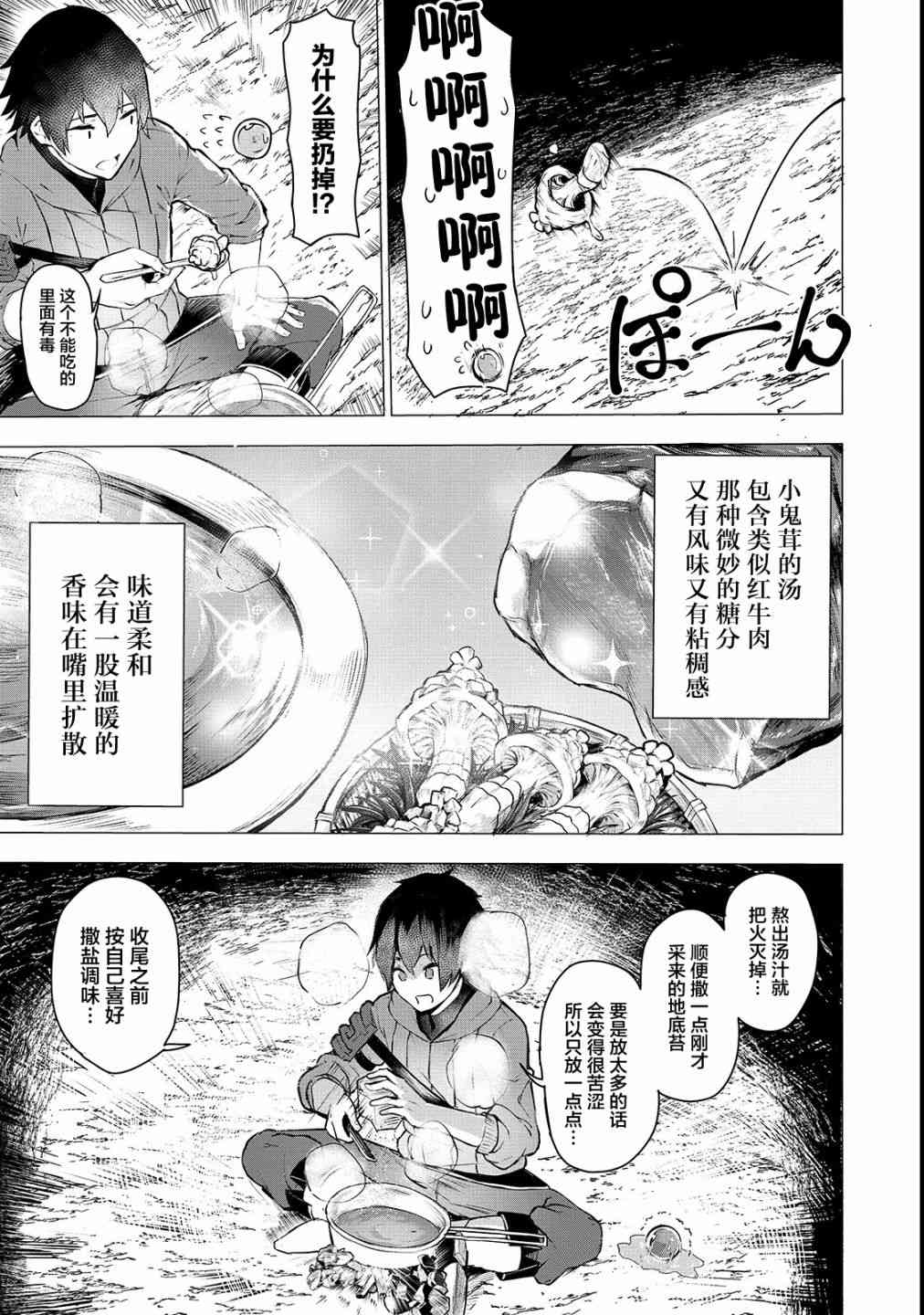 暴食妃之劍 - 2話 - 5