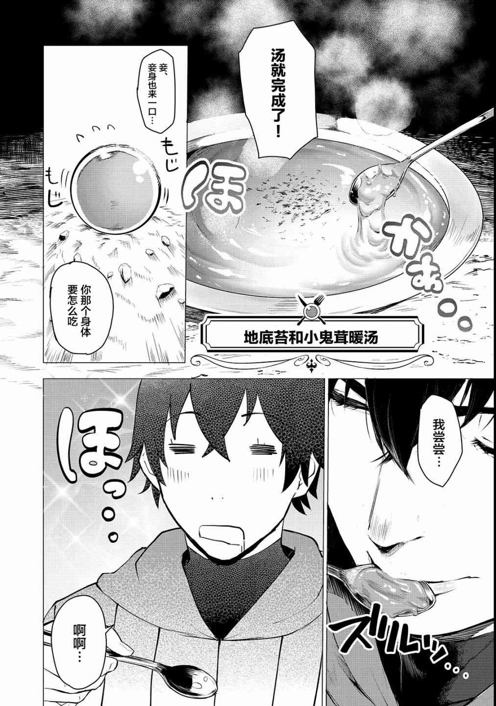 暴食妃之劍 - 2話 - 1