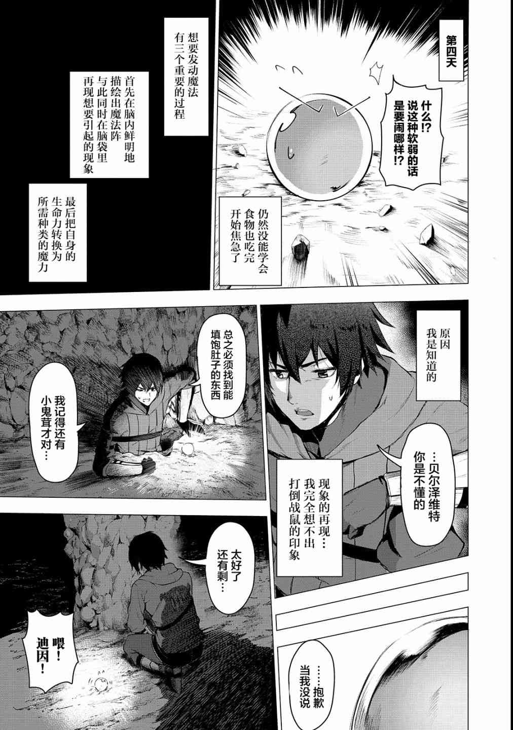 暴食妃之劍 - 2話 - 4