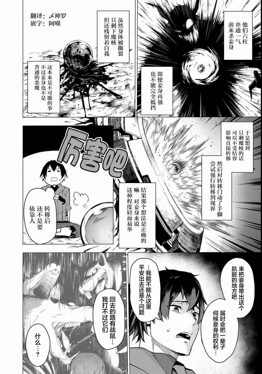 暴食妃之劍 - 2話 - 3