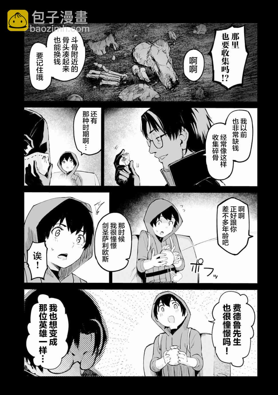 暴食妃之劍 - 10話 - 5