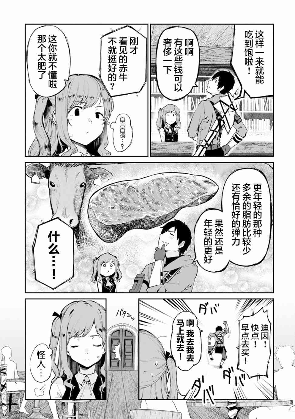 暴食妃之劍 - 10話 - 3