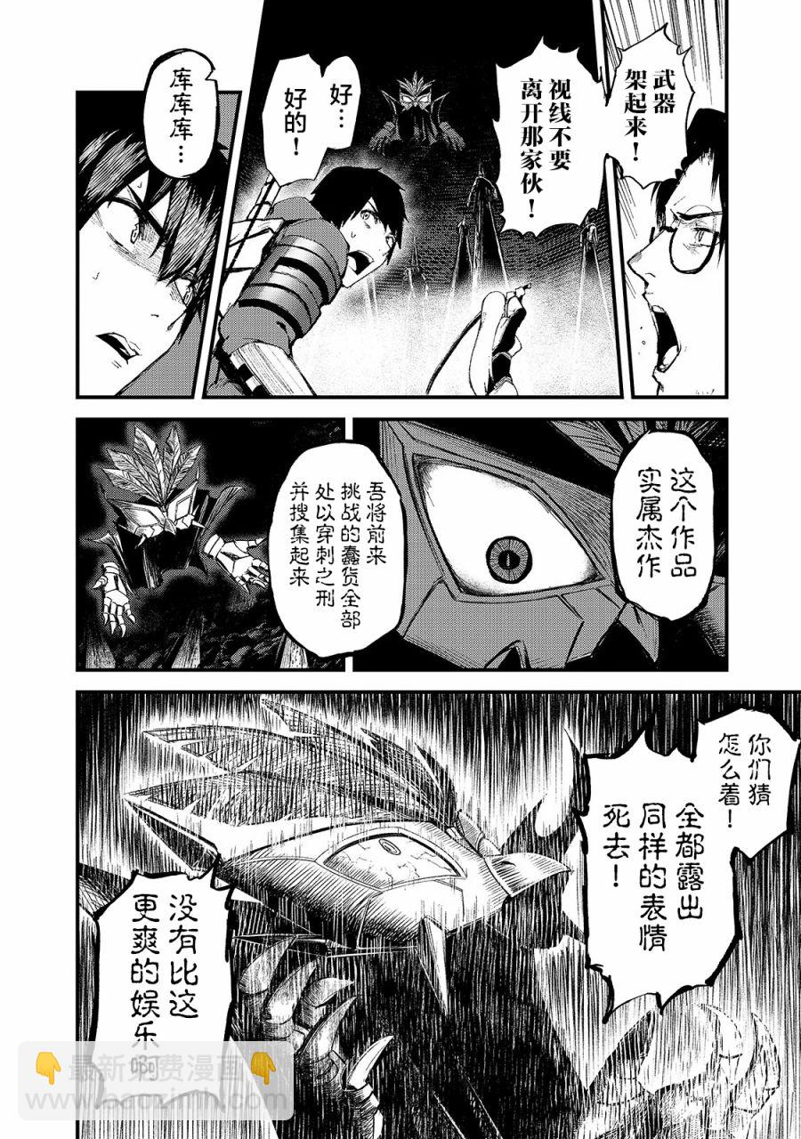 暴食妃之劍 - 12話 - 1