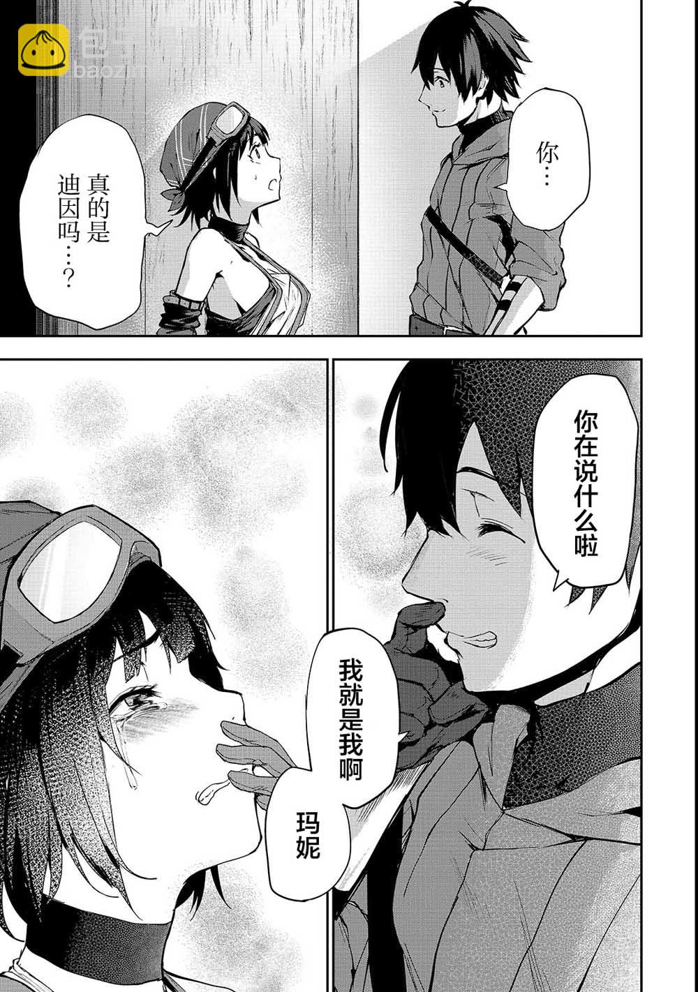 暴食妃之劍 - 4話 - 3