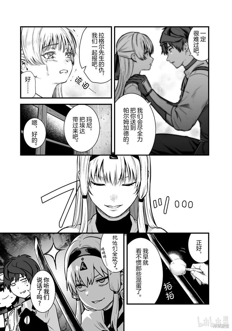 暴食妃之劍 - 第44話 - 1