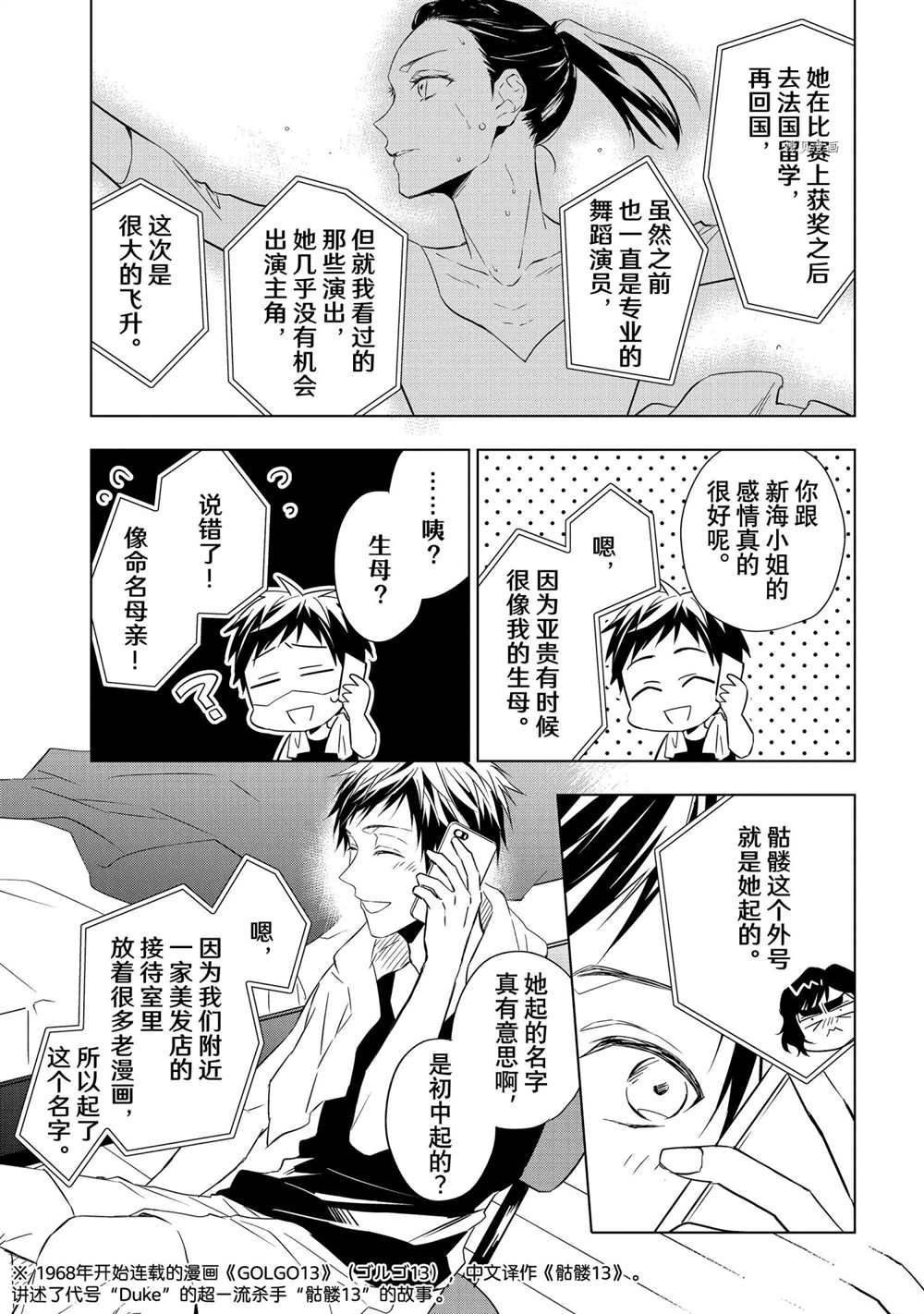 寶石商人理查德的鑑定簿 - 第14話 - 6