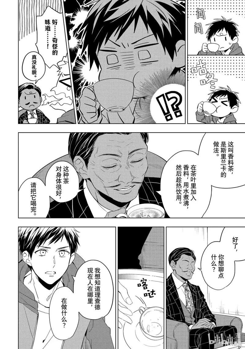 寶石商人理查德的鑑定簿 - 第30.1話 - 2