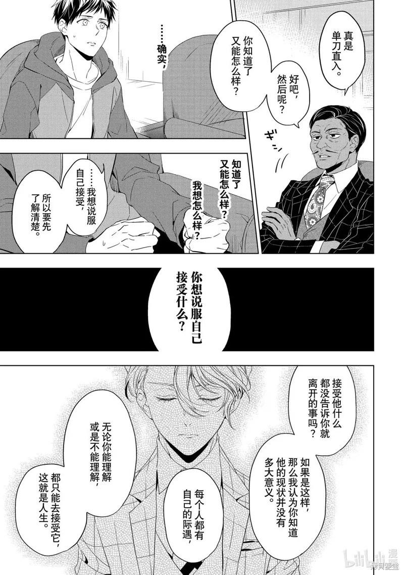 寶石商人理查德的鑑定簿 - 第30.1話 - 3