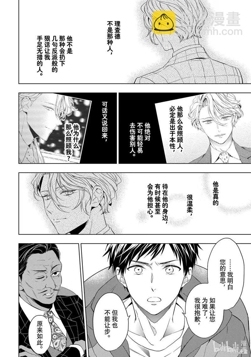 寶石商人理查德的鑑定簿 - 第30.1話 - 4