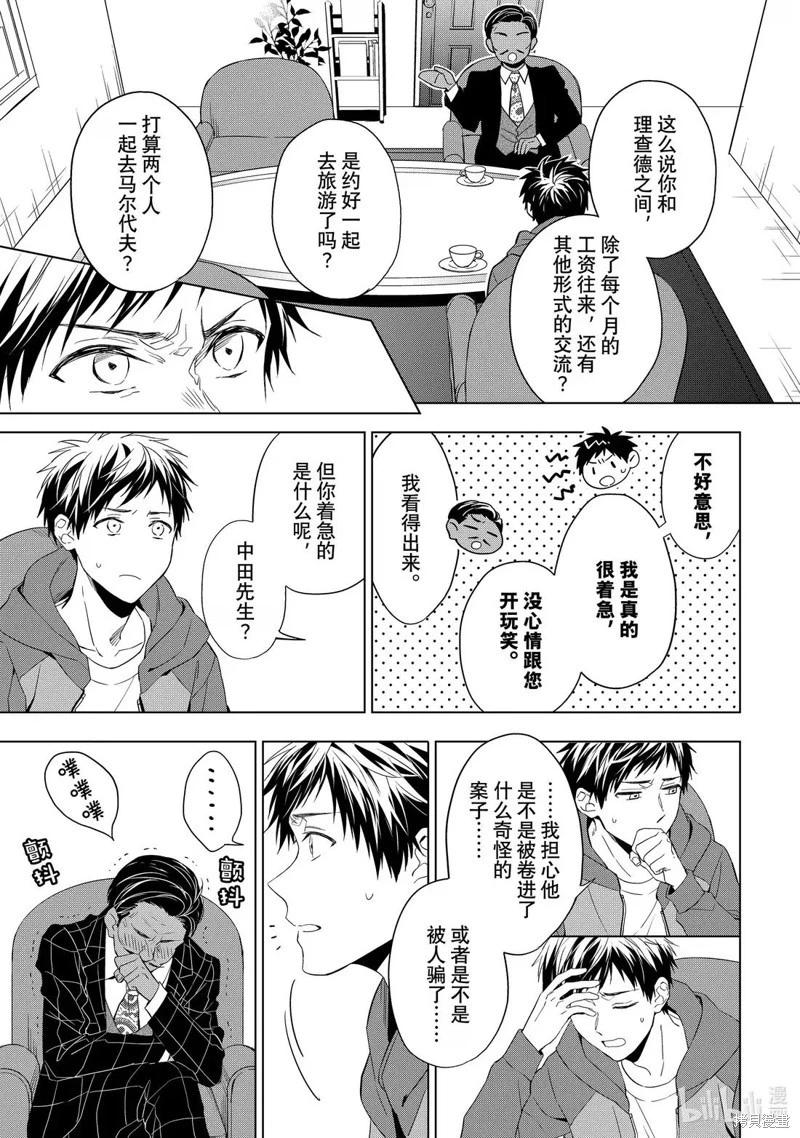 寶石商人理查德的鑑定簿 - 第30.1話 - 1