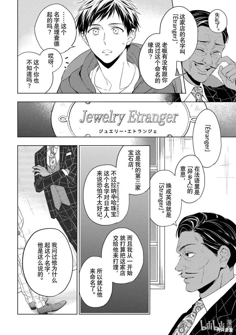 寶石商人理查德的鑑定簿 - 第30.1話 - 2