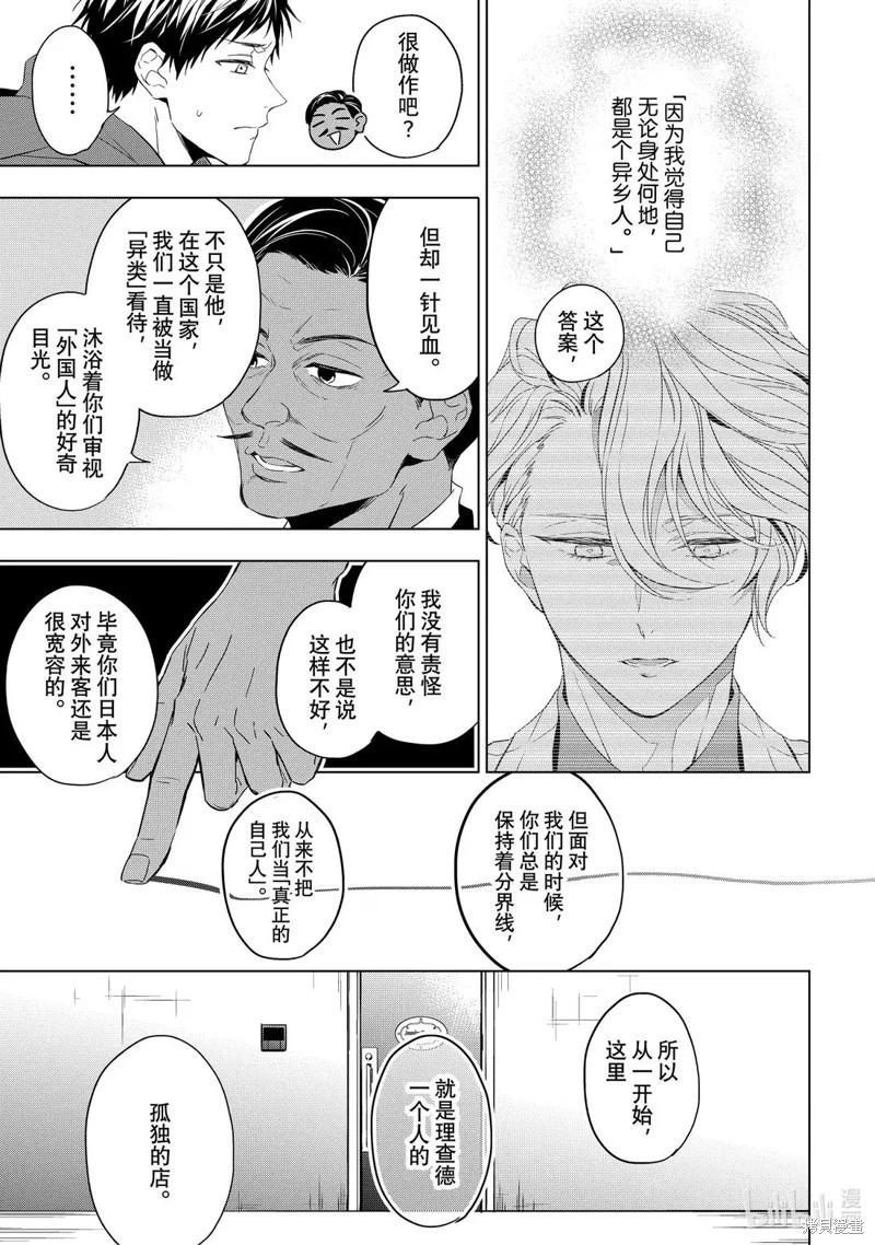 寶石商人理查德的鑑定簿 - 第30.1話 - 3
