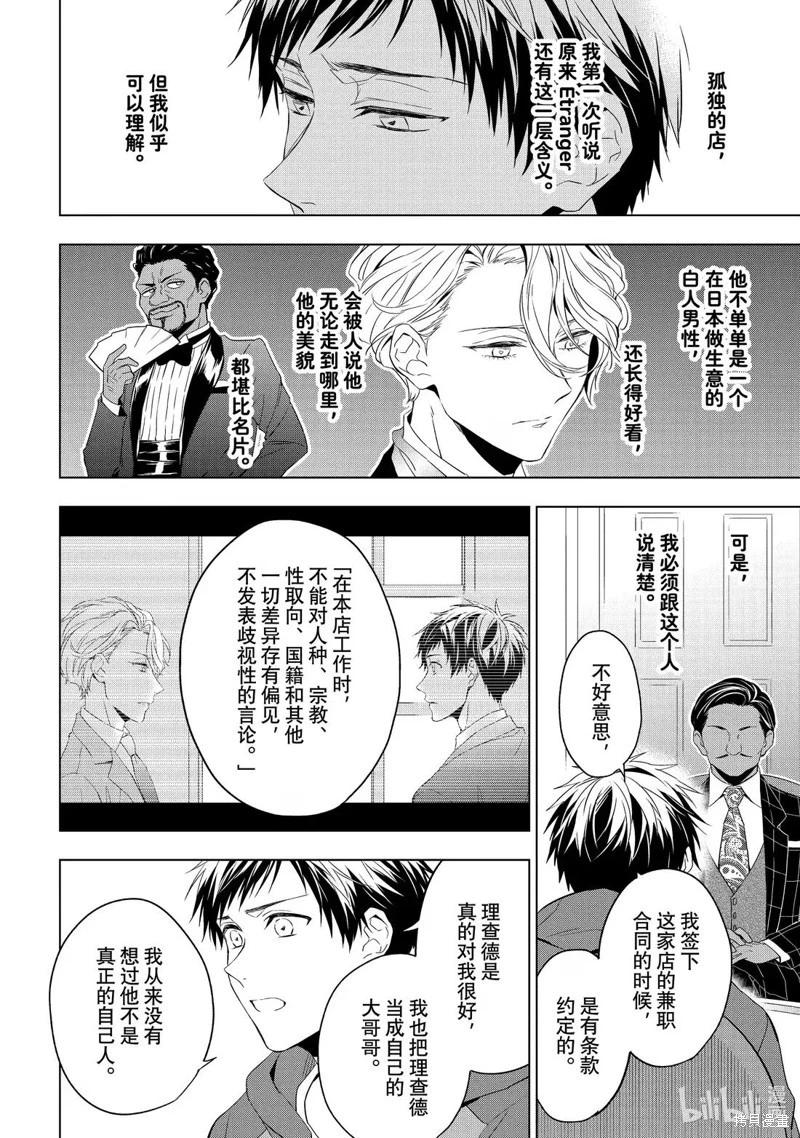寶石商人理查德的鑑定簿 - 第30.1話 - 4