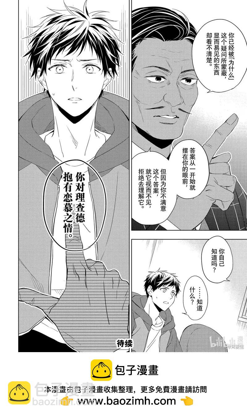 寶石商人理查德的鑑定簿 - 第30.1話 - 2