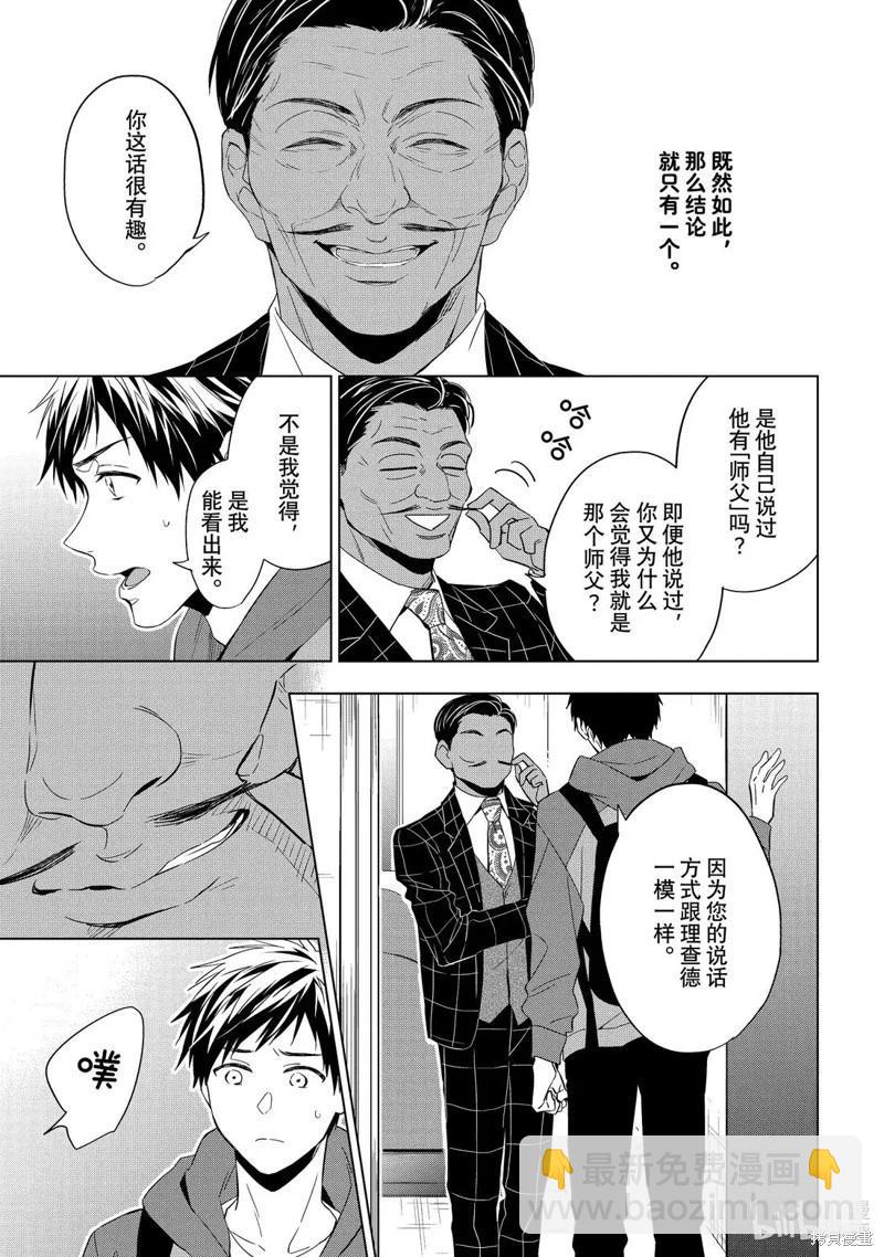 寶石商人理查德的鑑定簿 - 第30.1話 - 3