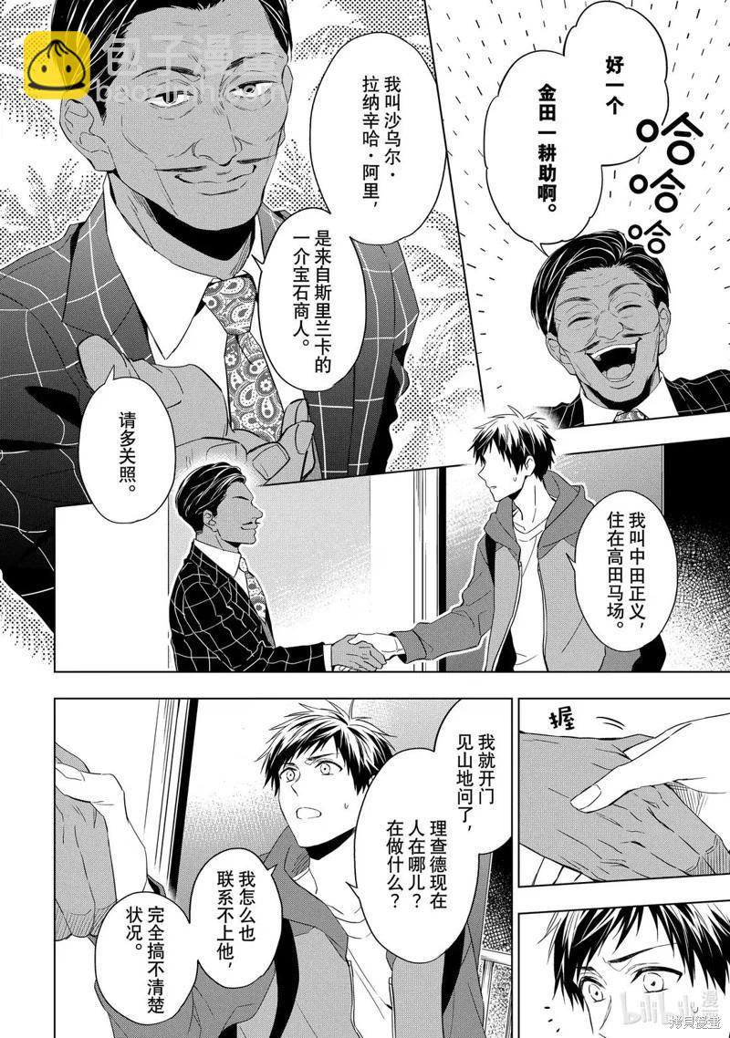 寶石商人理查德的鑑定簿 - 第30.1話 - 4