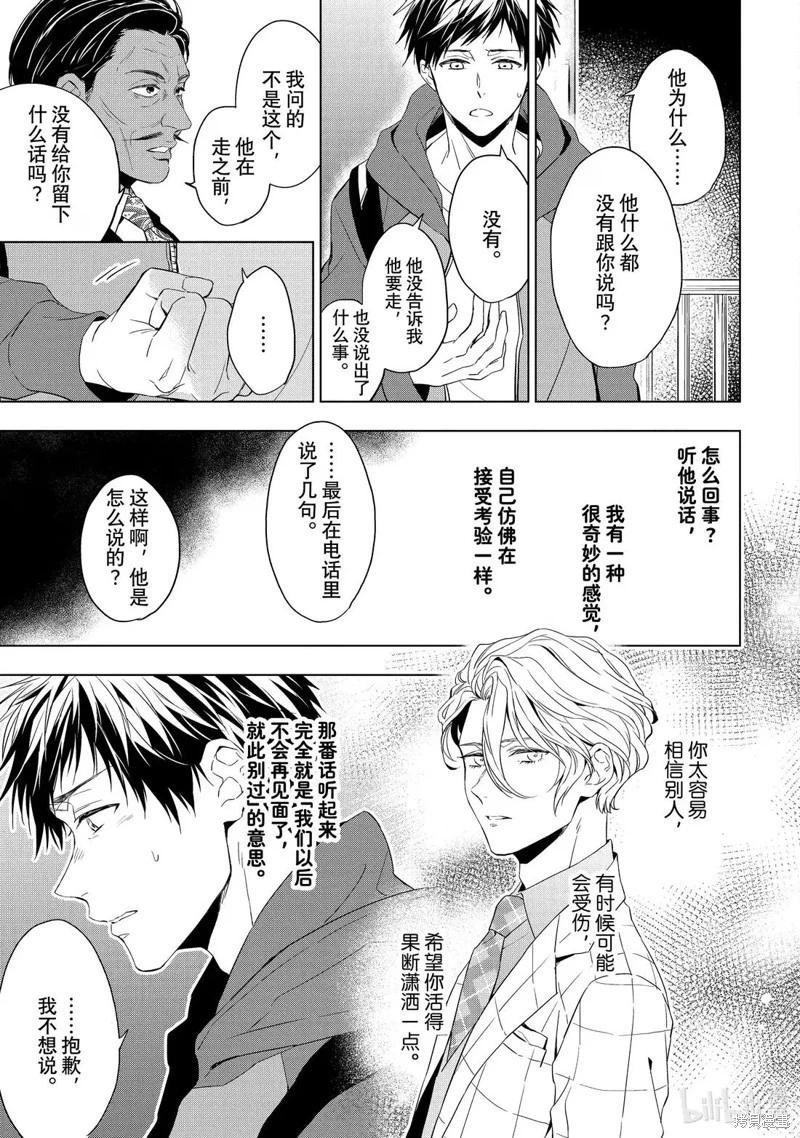 寶石商人理查德的鑑定簿 - 第30.1話 - 1