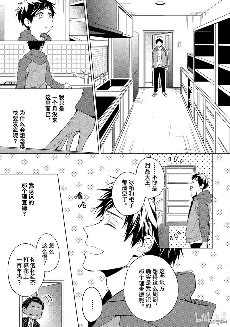 寶石商人理查德的鑑定簿 - 第30.1話 - 3