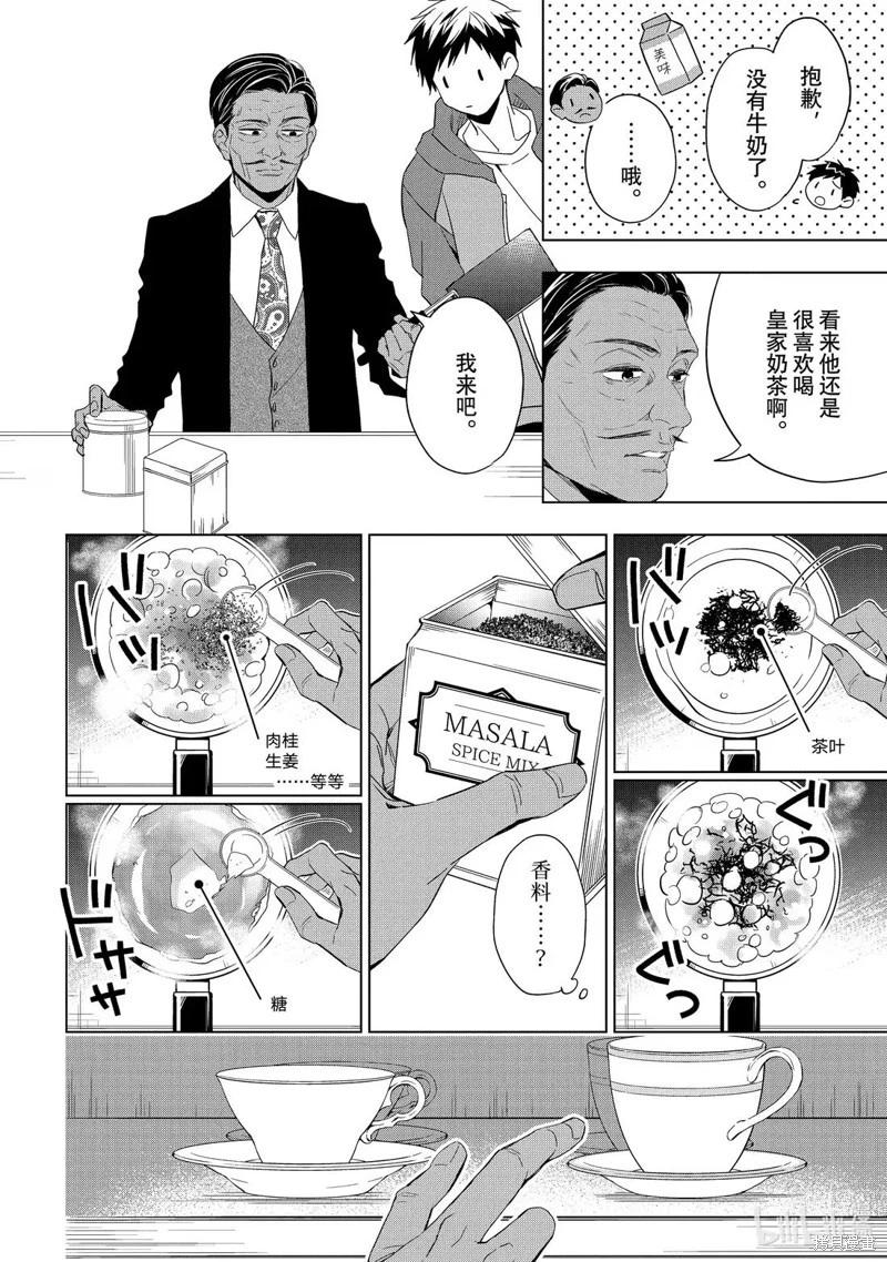 寶石商人理查德的鑑定簿 - 第30.1話 - 4