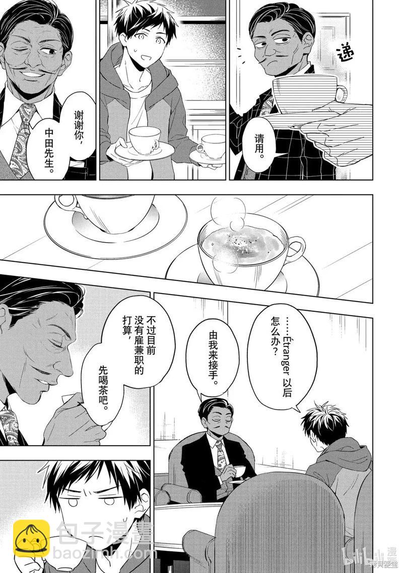 寶石商人理查德的鑑定簿 - 第30.1話 - 1