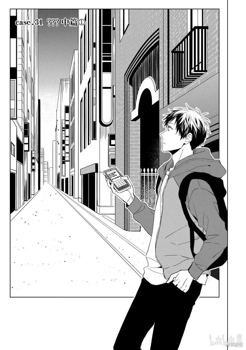 寶石商人理查德的鑑定簿 - 第31話 - 1