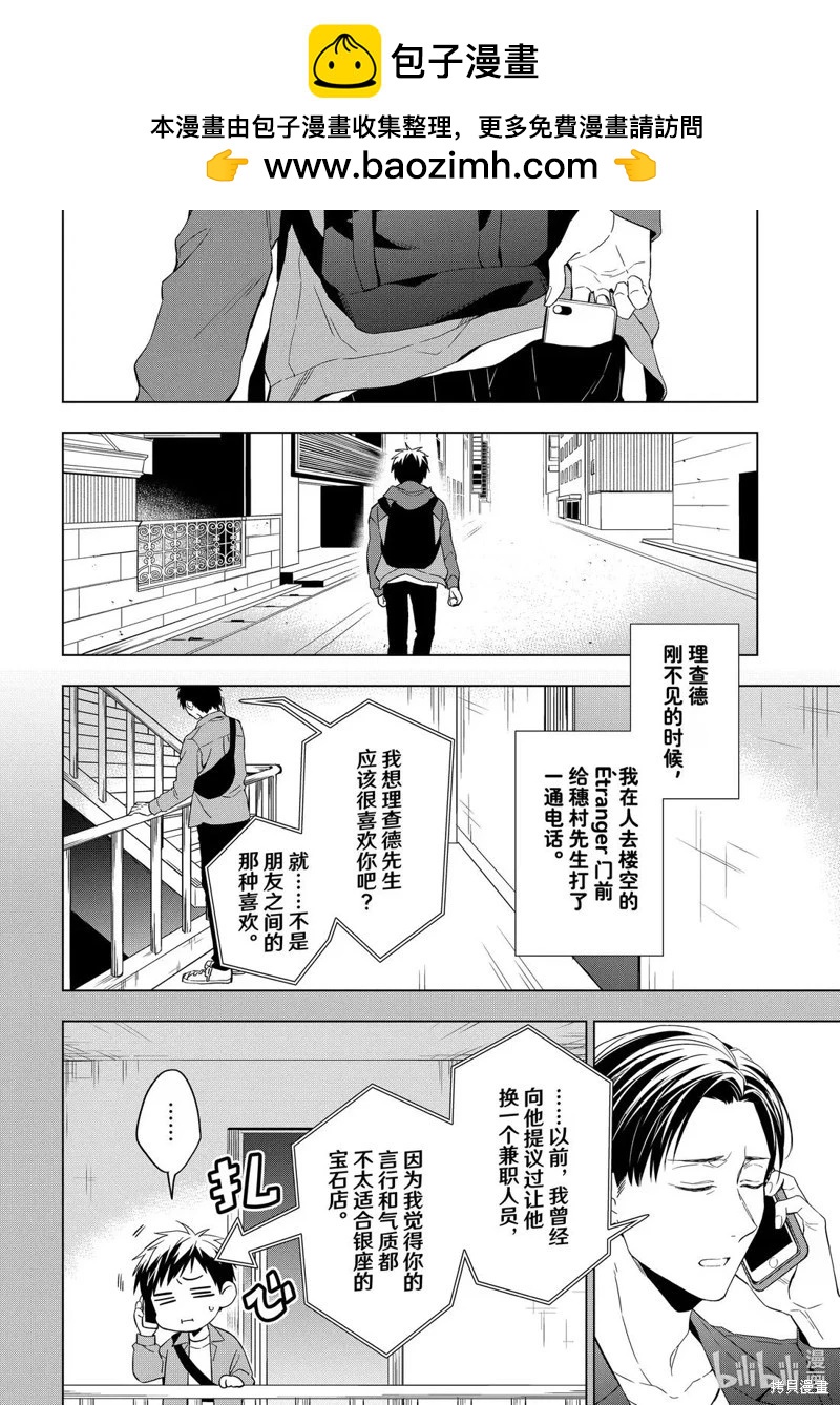 寶石商人理查德的鑑定簿 - 第31話 - 2