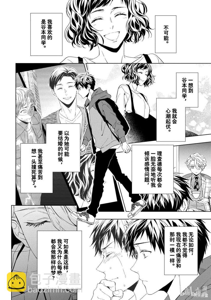 寶石商人理查德的鑑定簿 - 第31話 - 2