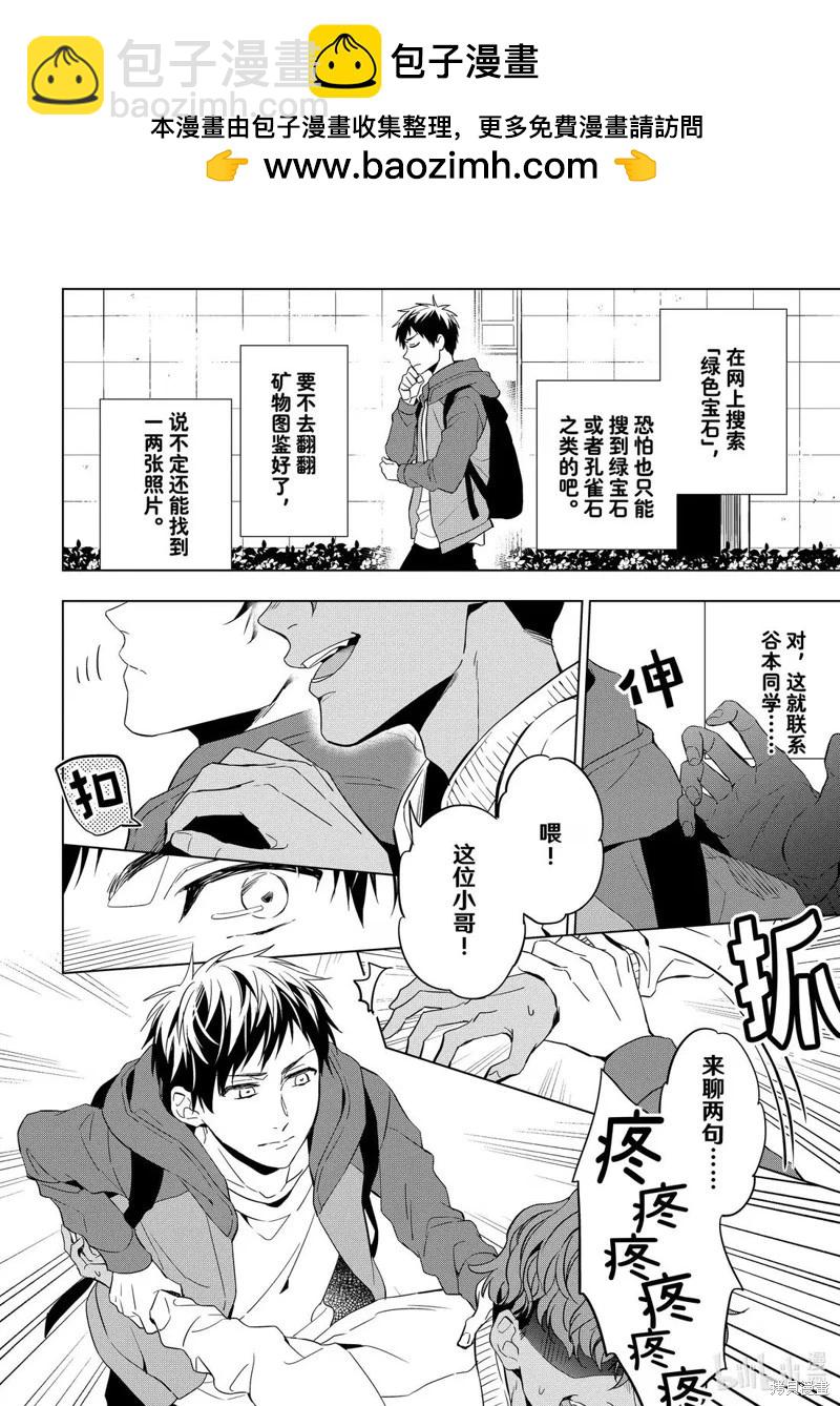 寶石商人理查德的鑑定簿 - 第31話 - 2