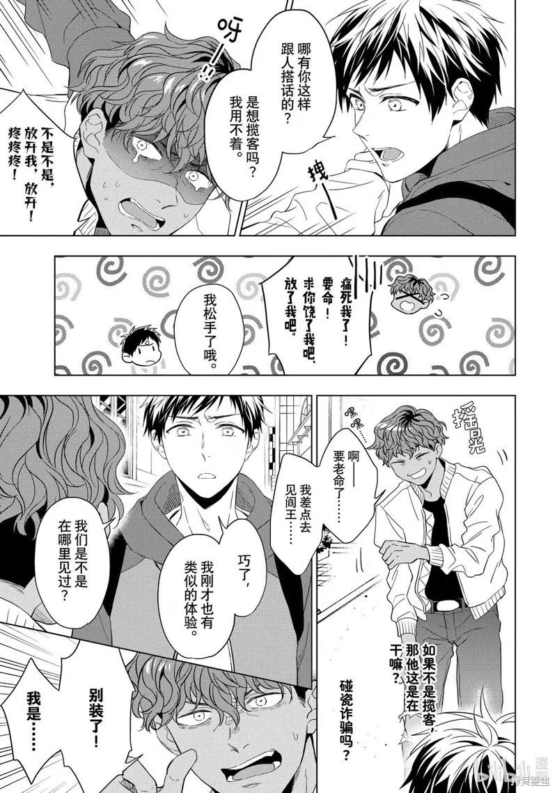 寶石商人理查德的鑑定簿 - 第31話 - 1