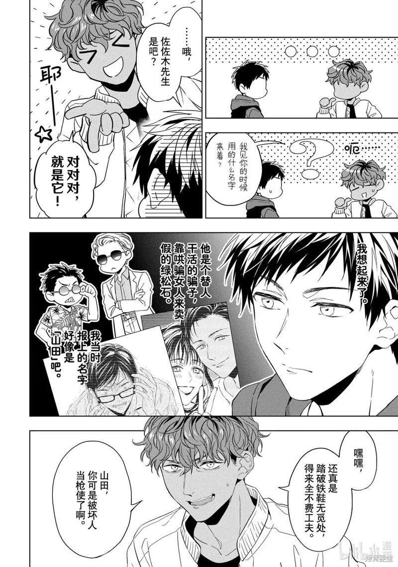 寶石商人理查德的鑑定簿 - 第31話 - 2