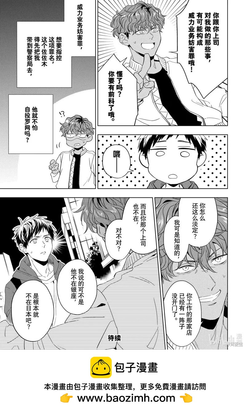 寶石商人理查德的鑑定簿 - 第31話 - 1