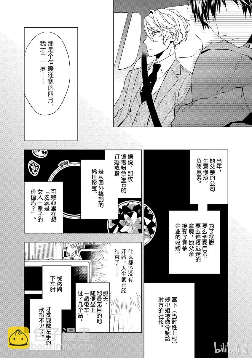 寶石商人理查德的謎鑑定 - 2 粉色藍寶石的正義 後篇 - 4