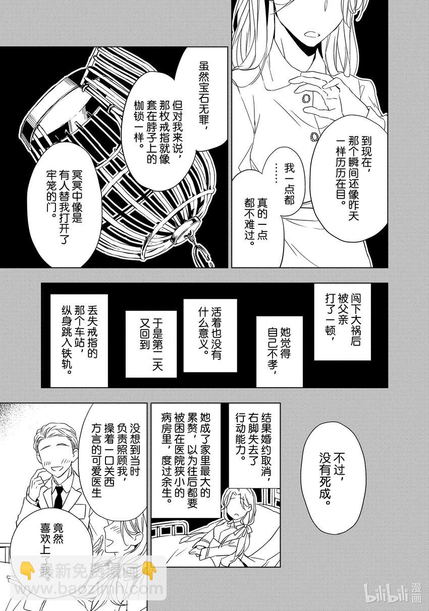 寶石商人理查德的謎鑑定 - 2 粉色藍寶石的正義 後篇 - 5