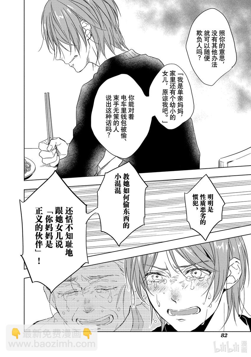 寶石商人理查德的謎鑑定 - 2 粉色藍寶石的正義 後篇 - 1