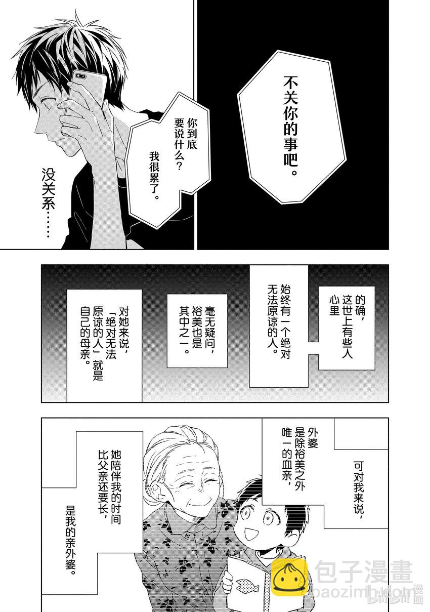 寶石商人理查德的謎鑑定 - 2 粉色藍寶石的正義 後篇 - 5