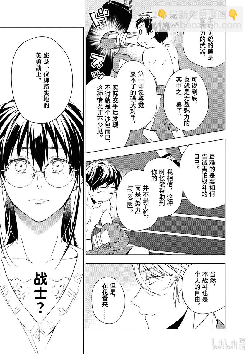 寶石商人理查德的謎鑑定 - 12 戰鬥的石榴石 後篇 - 5