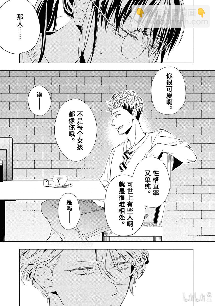 寶石商人理查德的謎鑑定 - 12 戰鬥的石榴石 後篇 - 2