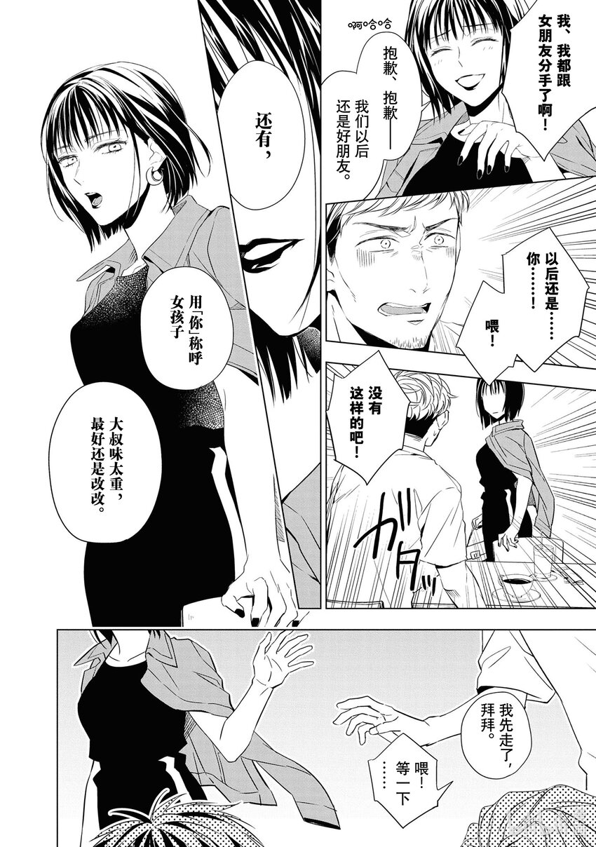 寶石商人理查德的謎鑑定 - 12 戰鬥的石榴石 後篇 - 6