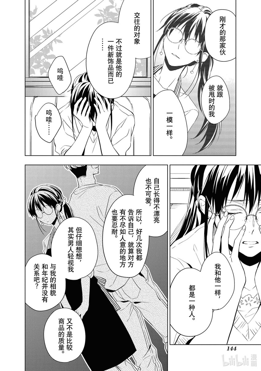 寶石商人理查德的謎鑑定 - 12 戰鬥的石榴石 後篇 - 2