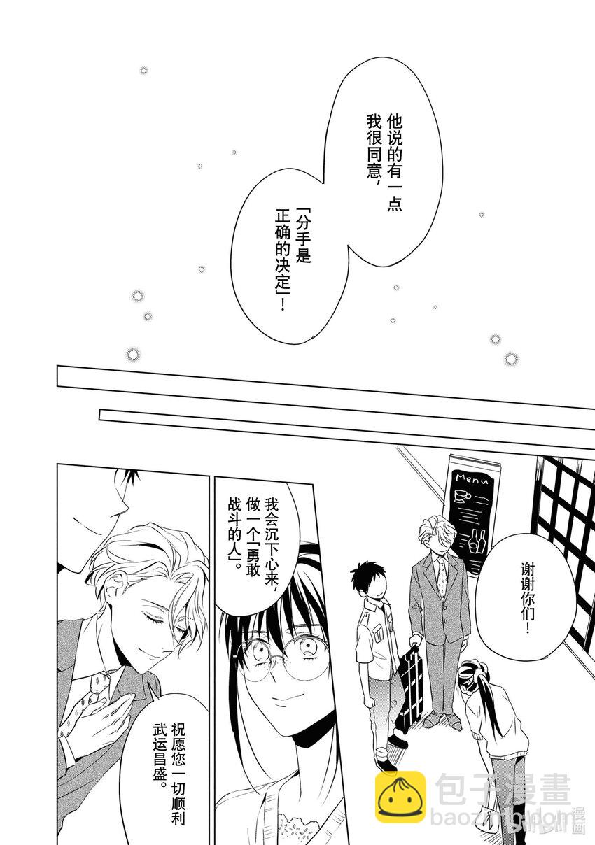 寶石商人理查德的謎鑑定 - 12 戰鬥的石榴石 後篇 - 4