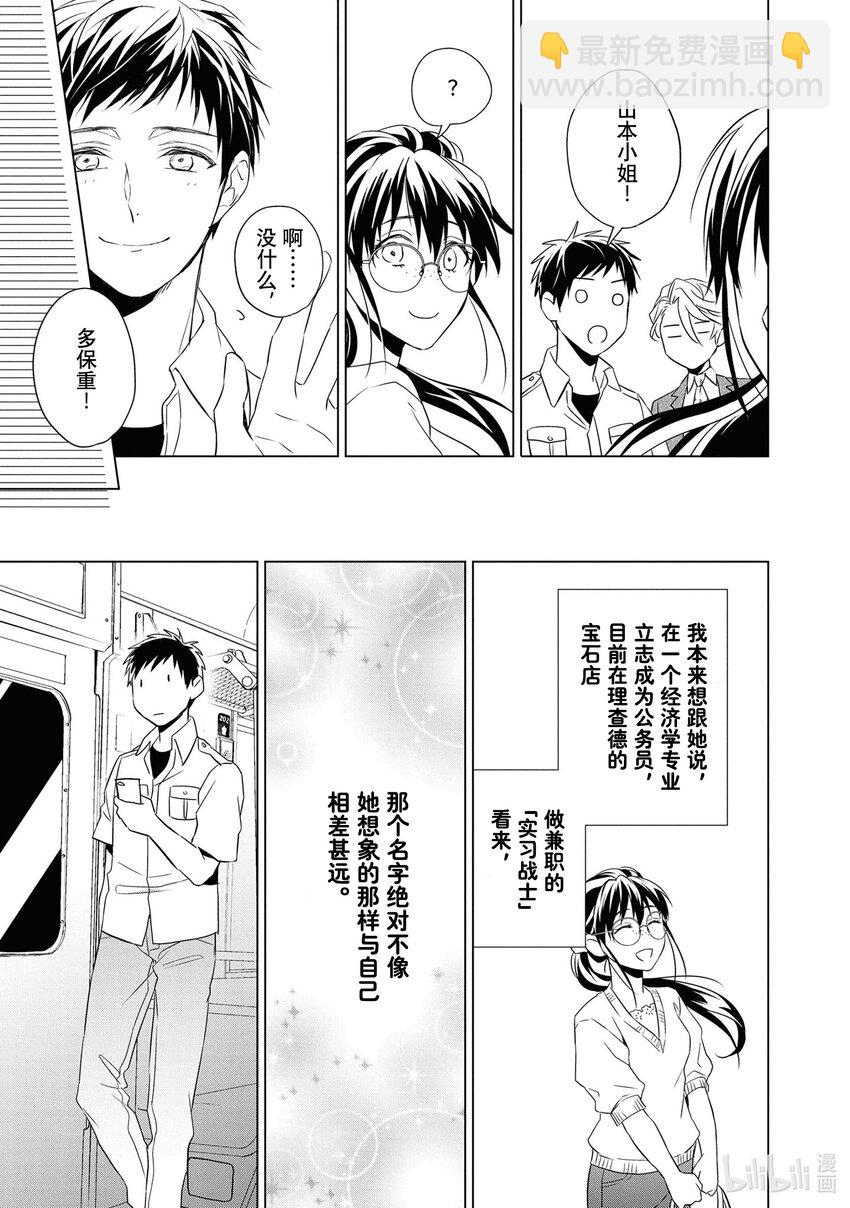 寶石商人理查德的謎鑑定 - 12 戰鬥的石榴石 後篇 - 5