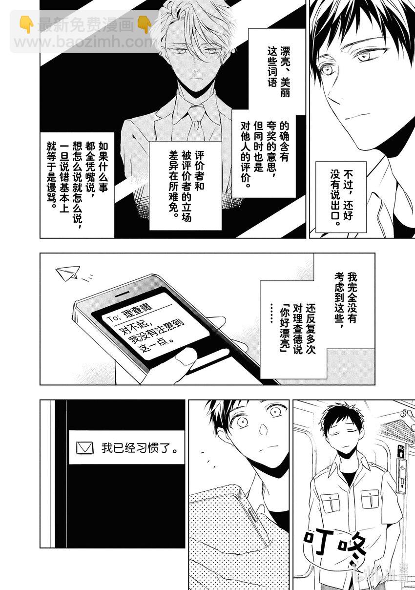 寶石商人理查德的謎鑑定 - 12 戰鬥的石榴石 後篇 - 6