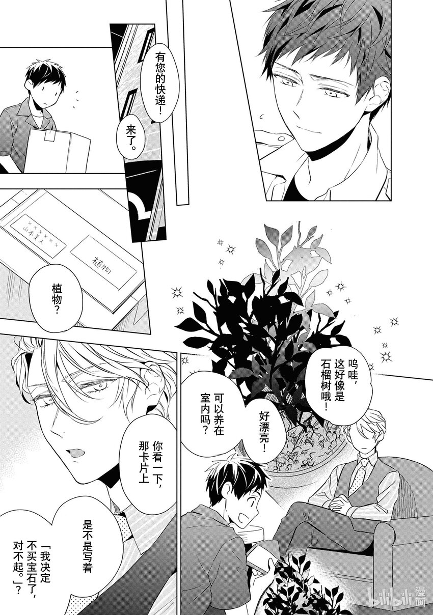 寶石商人理查德的謎鑑定 - 12 戰鬥的石榴石 後篇 - 1