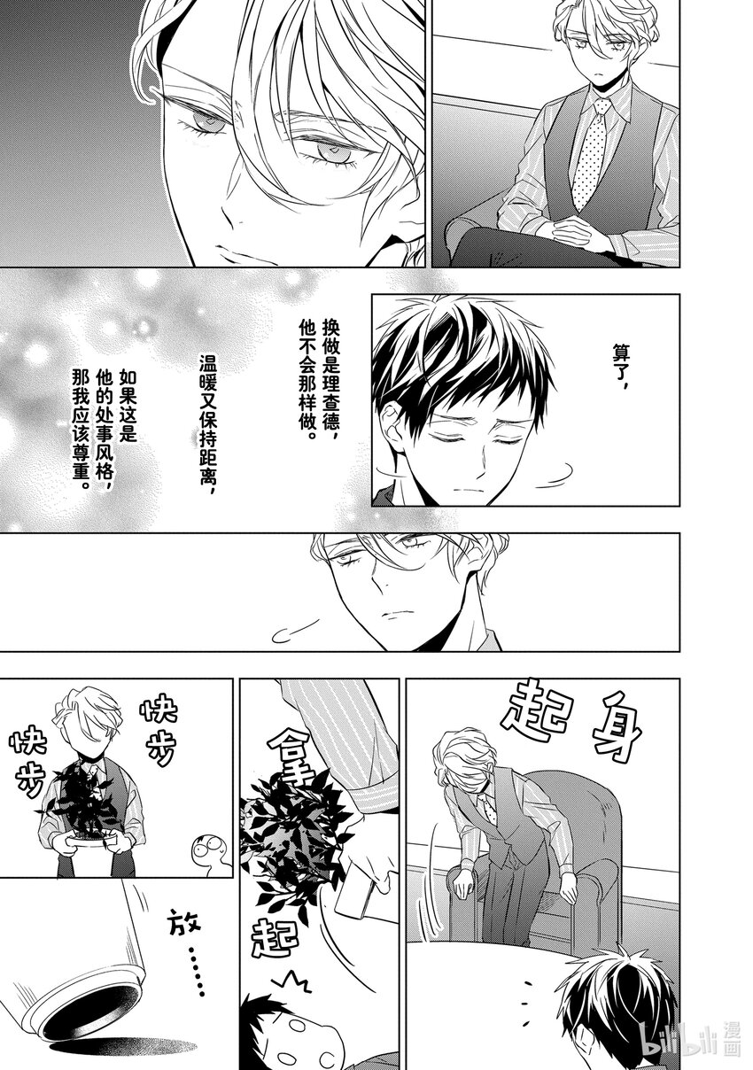 寶石商人理查德的謎鑑定 - 12 戰鬥的石榴石 後篇 - 5