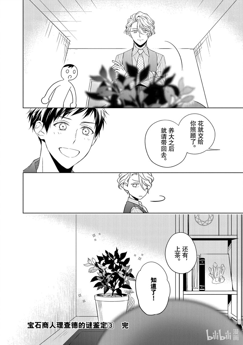寶石商人理查德的謎鑑定 - 12 戰鬥的石榴石 後篇 - 6