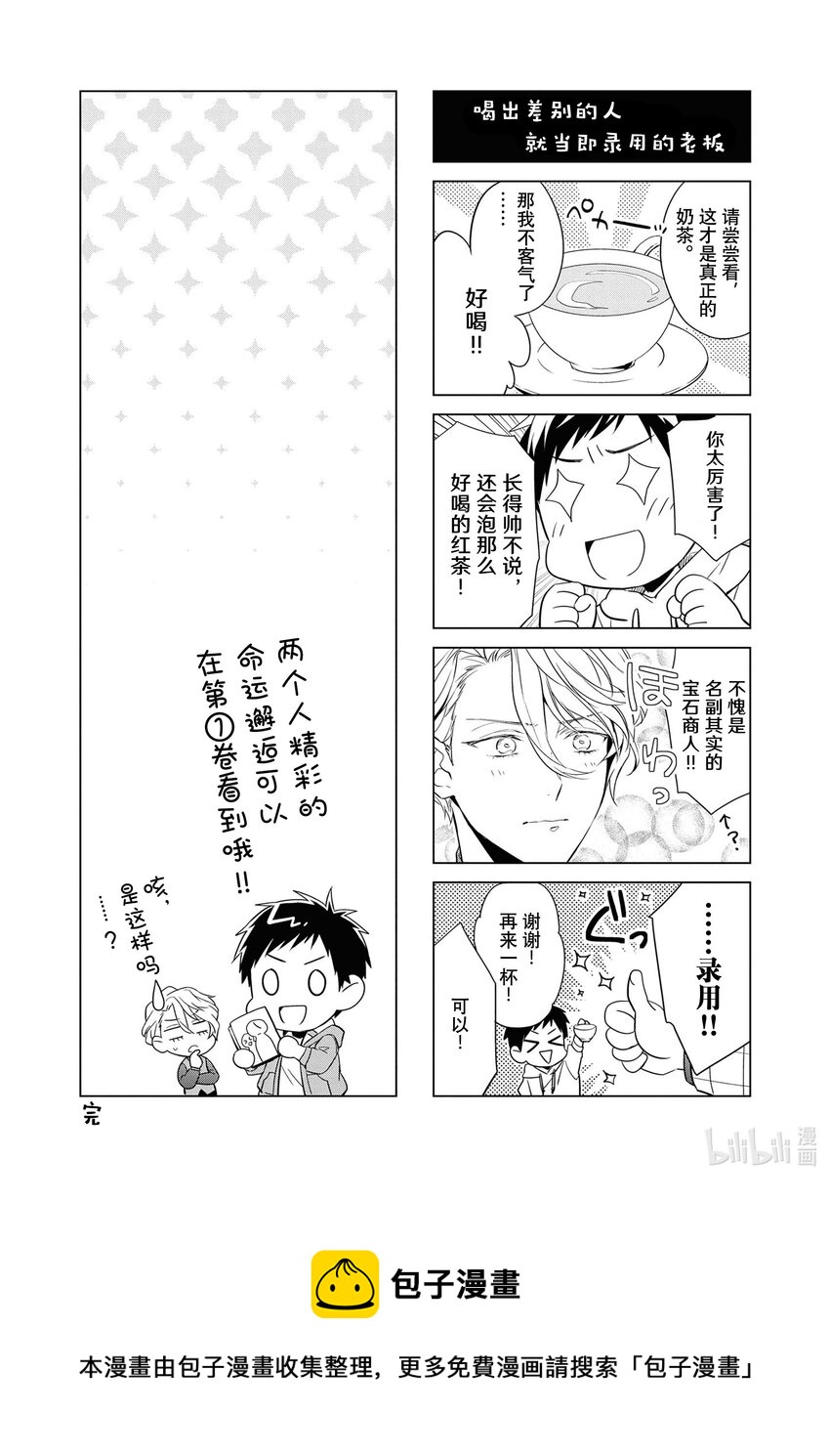 寶石商人理查德的謎鑑定 - 12 戰鬥的石榴石 後篇 - 4