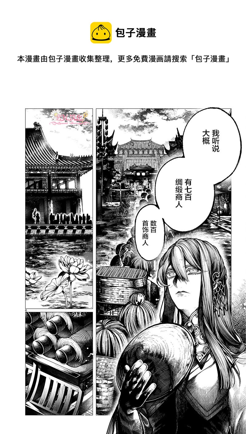 寶石商物語 - 第02話 - 5