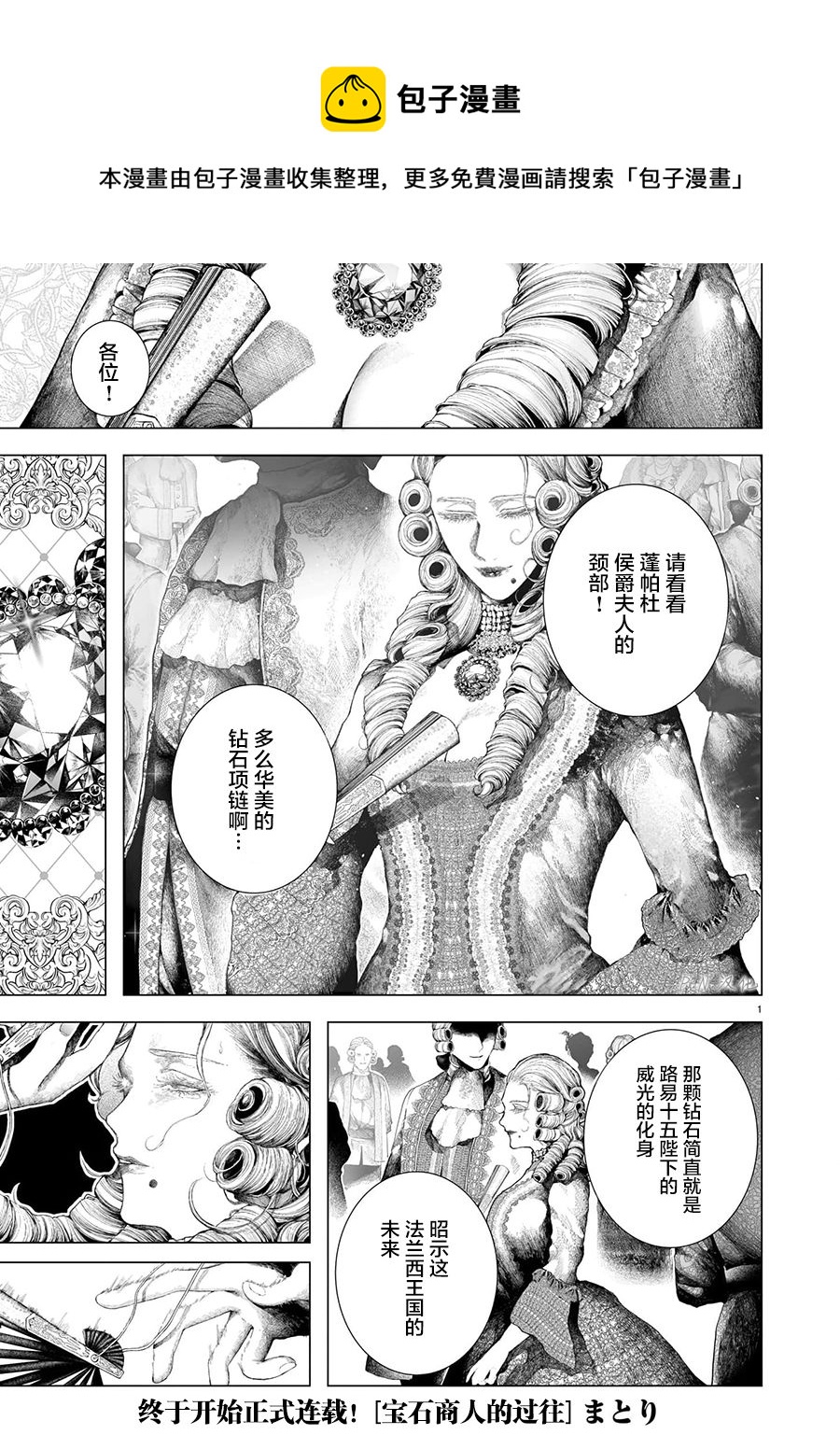 寶石商物語 - 第06話 - 1