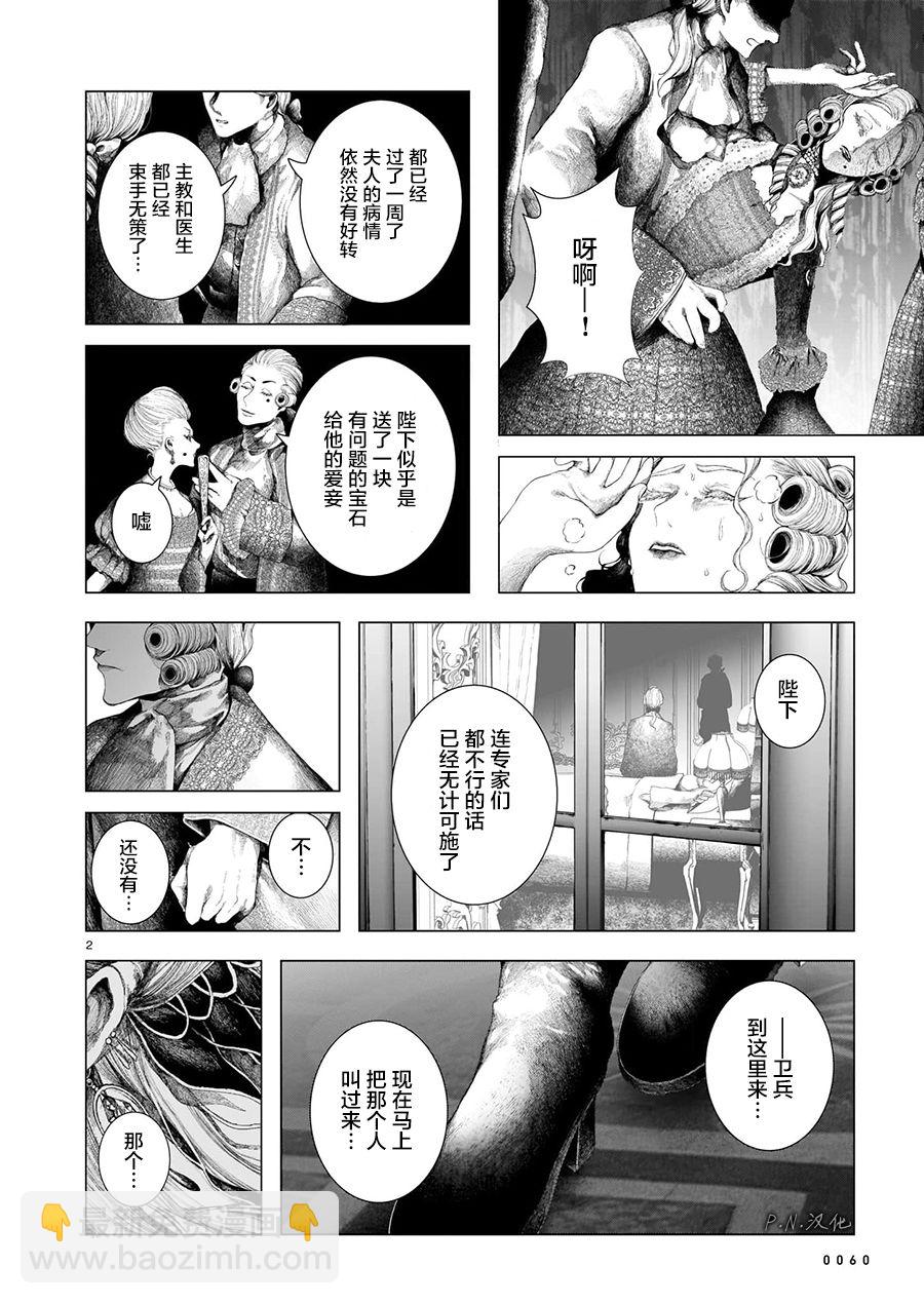 寶石商物語 - 第06話 - 2